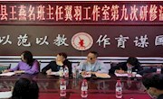 王燕名班主任工作室第十一次研修活动