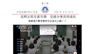 名师示范专家引领， 交流分享共同成长------张健名师工作室第2期简报