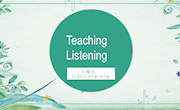 listening的教学方法-廖良容