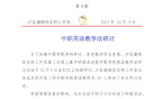 泸县康晓容名师工作室第三次活动简报