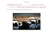 泸县康晓容名师工作室第一次活动简报