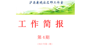 泸县康晓容名师工作室第5期简报