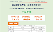 泸县龙维彬名师工作室简报第4期
