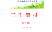 泸县康晓容名师工作室第7期简报