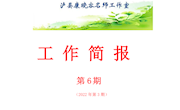 泸县康晓容名师工作室第6期简报