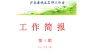 泸县康晓容名师工作室第8次活动简报