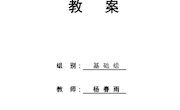 1-基础模块2 Unit10 Reading 教案-杨春雨