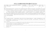 3.作业设计：Unit13 We’re trying to save the earth!---欧国丽