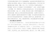 5.论文：构建多模态英语教学模式有效策略---欧国丽