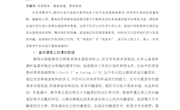 5-论文-英语教学中的德育渗透-刁维琴
