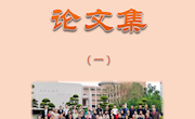 泸县龙维彬名师工作室论文集（一）