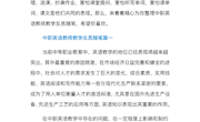 教育教学随笔