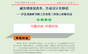 泸县龙维彬工作室简报第8期