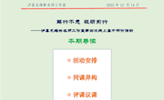 泸县龙维彬工作室简报第9期