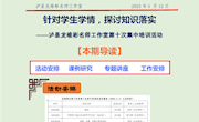 泸县龙维彬名师工作室工作简报第10期