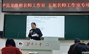 泸县龙维彬名师工作室简报第3期