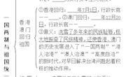 教学设计：第13课_香港澳门回归祖国 潮河学校陈之秀